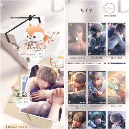 セイヤ推し 75/77枚⭐️ ダイヤ28800個↑💎絆132 指輪あり💍