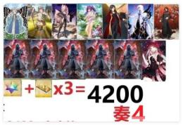 【画像の所持】石+呼符×3＝聖晶石4200個相当　果実400-600個、奏章2クリアした