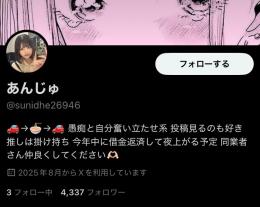 🔥夜職系日本人！フォロワー4,300人の万垢🔥 フォロ爆なしリアル垢【🌸実績2300件↑🌸】