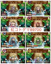 【初期垢 虹のコトダマ89700】グランド3体+アイ等レジェンド5体