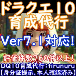 【全機種◎】 育成代行 見積もり用 【作業実績1450件以上】
