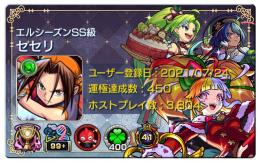チェルゼーレ　天下五剣セミコンプ　オーブ200↑