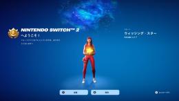 Switch2限定エモート