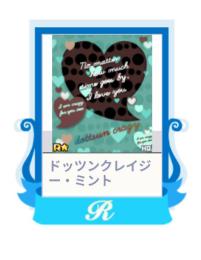 ドッツンクレイジー・ミント