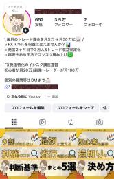 【フォロワー約３.５万人】お金・FX・投資系 / 良質アカ / 運用資料お渡し可