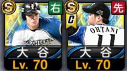 最新大谷翔平　二刀流