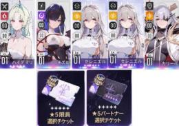 ハイデマリ+セレニエル1凸+チズル+カリーペ+⭐5選択チケット2枚