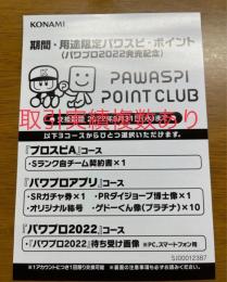 sランク自チーム契約書　パワプロ　2022特典