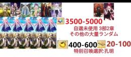 【画像の所持】聖晶石3500～5000個、果実400～600低在庫,特別召喚未使用,即時対応