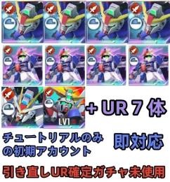 初期垢 UR確定未使用+デスティニー完凸+Z 完凸+ストライクフリー+ゴッド+UR 7体