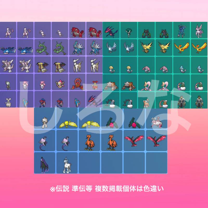ポケモン SV Switch色違い伝説・配布多数所持 このページ購入不可 ポケモンSV】色違いポケモン・伝説ポケモン配布 アルセウス フーパ
