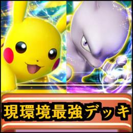 リセマラ 初期垢 環境デッキ5点 計12点 超激レア 大会優勝者 現環境最強
