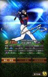 大谷翔平などSランク28体