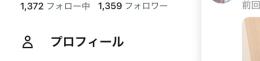 X垢　日本人フォロワー95%以上↑☑️有 内容は商品説明※