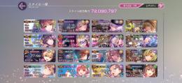 引退垢 ランク81  雷シャロ3凸 樋口3凸 李映夏2凸 ルカ（ユニゾン）等
