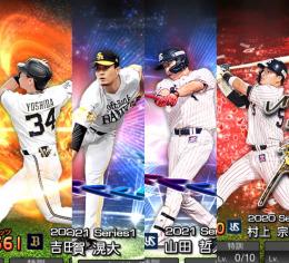 完全初期垢エナジー450個EX千賀と山田2020アニバ村上