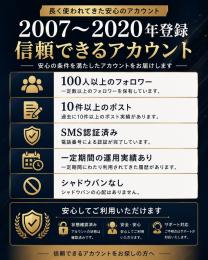 【検索表示重視】2007〜2020年登録 Xアカウント｜100+フォロワー
