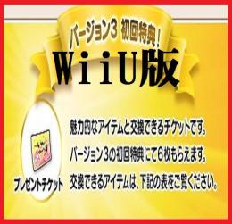 WiiU版 初回特典 プレゼントチケット×6 アイテムコード ドラゴンクエス卜10 ドラクエ10