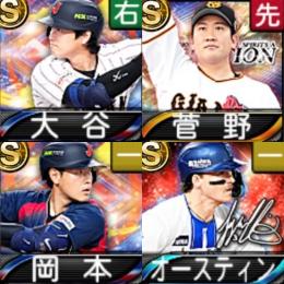 ｴﾅｼﾞｰ329 Sﾗﾝｸ67 WBC大谷翔平 岡本和真 ｾﾚ菅野 ｱﾆﾊﾞオースティン