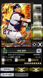 1雄傑 限定ヤクルト中村悠平