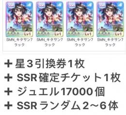 即時対応 キタサン ブラック3凸 +SSRランダム2～6体 +石17000個  ウマ娘