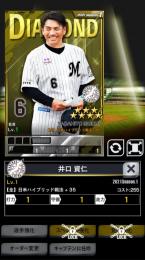輝監督10枚  ②
