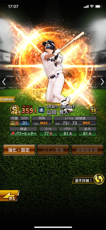 引退垢 不正なし Sランク契約書１枚あり スカウト３連可能 プロスピaのアカウント売買サイト