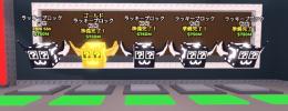 シークレットラッキーブロック