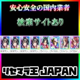 キタサン3凸+トウカイテイオー+ファインモーション+アイネスフウジン+ウィニングチケッ