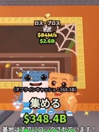 ロスブロス84m