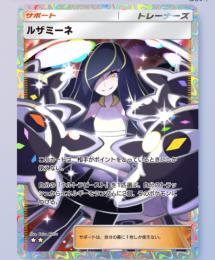 【⭐️2】ルザミーネ