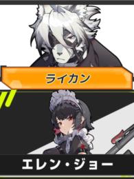 ライカン➕エレン リセマラ