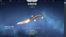 シルバー2 エルダーフレイムダガー　