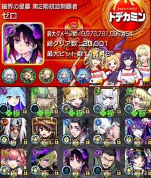 【今日限定最終値下げ】 🌸アムネディア運極 インゼムニア2体所持 ゼーレ•チェルノボグ運極 🌸