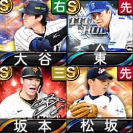 Sﾗﾝｸ55枚 WBC大谷翔平 松坂 ｱﾆﾊﾞ坂本 TH東