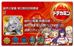 ☆新EXインゼムニア18体☆黎絶5種運極☆破界の星墓7回制覇☆