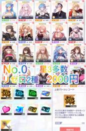 選んでコメント下さい リゼロ クラフィ フェス 石 チケット 星3多数 初期垢