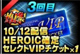 3雄傑　コーチセレクトチケット（1枚 4500円　残7枚）