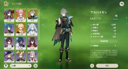 ランク14 アルハイゼン八重神子モナ