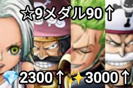☆9メダル90↑✨3000↑💎2300↑強化素材豊富（ブースト、スキル、メダル継承）