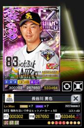 3豪勇コーチソフトバンク長谷川覚醒7G7・走強化【★12サブアビ付】