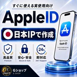 【1個単品】日本製Apple ID | 業界最安値 | 即納可能 | 保証付き