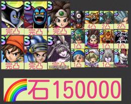 6体完凸🌈【最強初期垢石15万】竜王ハーゴンロト女エイトロト エスターク完凸可