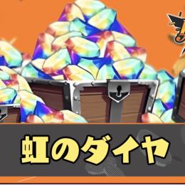 特価‼︎🔥 ダイヤ4800-5500＋金の欠片450↑ 【iOS/Android選択可‼︎】