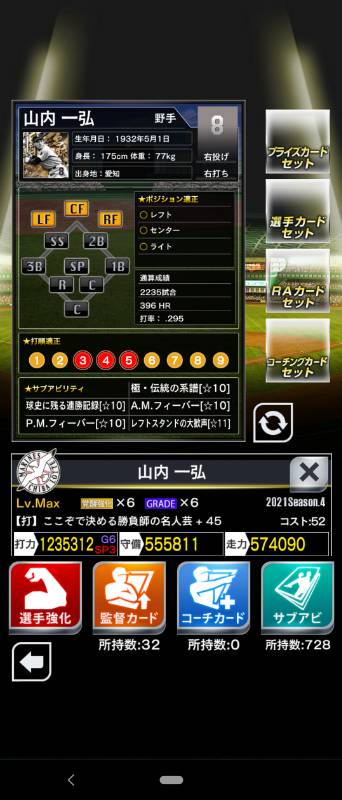 ４天翔名球会山内覚醒6g6サブアビ付き プロ野球プライド ゲームクラブ