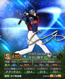 極81体。巨人純正。スピ110100。WS大谷打