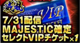 2威風ヒロインセレクトチケット×3枚