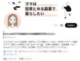 【フォロワー11,000人】副業系 / 案件多数 / Twitter