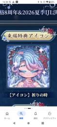 IJLオフラインイベント会場限定アイコン