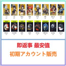 国内業者が丁寧に対応🔶ゼンゼロ🔶検索可 人気キャラ1体~ 初期アカウント販売